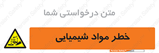 Acid , irritation , ماده , متریال , 