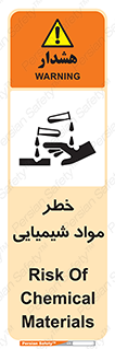 تابلوی ایمنی خطر مواد شیمیایی – طرح 09991
