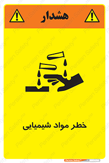 تابلوی ایمنی خطر مواد شیمیایی – طرح 09991