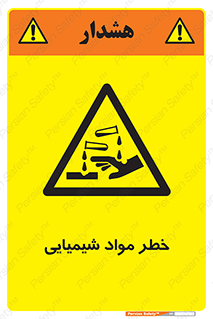 Acid , irritation , ماده , متریال , 
