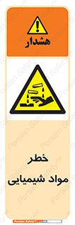 Acid , irritation , ماده , متریال , 