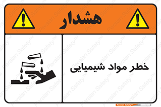 Acid , irritation , ماده , متریال , 