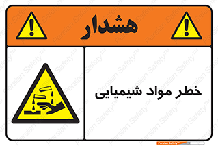 Acid , irritation , ماده , متریال , 