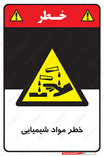 Acid , irritation , ماده , متریال , 
