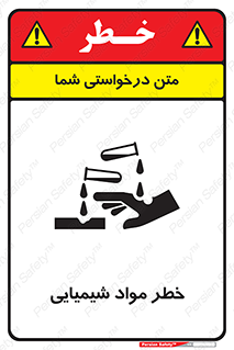 Acid , irritation , ماده , متریال , 