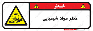 Acid , irritation , ماده , متریال , 