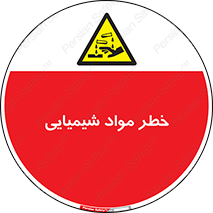 Acid , irritation , ماده , متریال , 