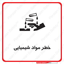Acid , irritation , ماده , متریال , 