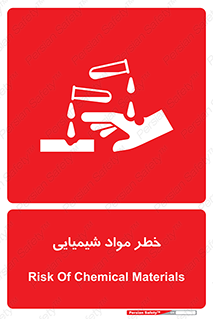 Acid , irritation , ماده , متریال , 