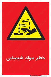 Acid , irritation , ماده , متریال , 