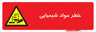 Acid , irritation , ماده , متریال , 
