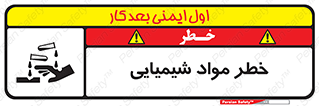 Acid , irritation , ماده , متریال , 