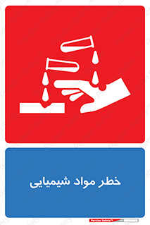 Acid , irritation , ماده , متریال , 