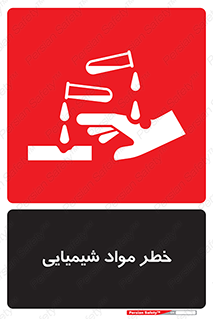 Acid , irritation , ماده , متریال , 