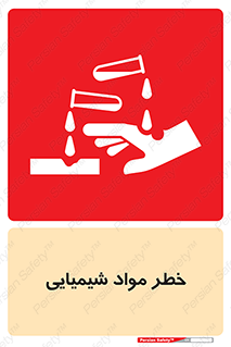 Acid , irritation , ماده , متریال , 