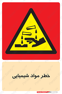 Acid , irritation , ماده , متریال , 