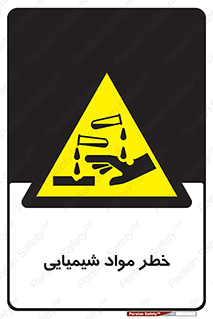 Acid , irritation , ماده , متریال , 