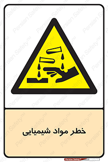 Acid , irritation , ماده , متریال , 