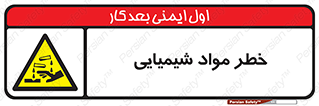 Acid , irritation , ماده , متریال , 