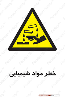 Acid , irritation , ماده , متریال , 