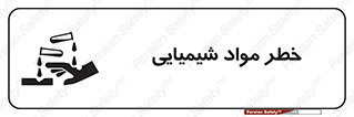 Acid , irritation , ماده , متریال , 