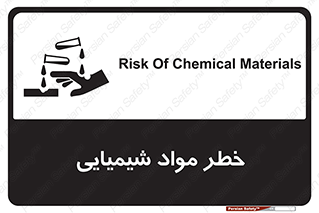 Acid , irritation , ماده , متریال , 