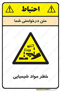 Acid , irritation , ماده , متریال , 