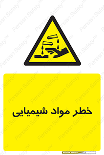 Acid , irritation , ماده , متریال , 