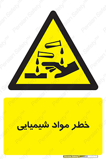 Acid , irritation , ماده , متریال , 