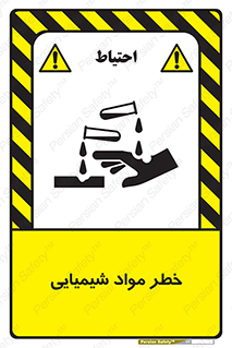 Acid , irritation , ماده , متریال , 