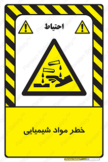 Acid , irritation , ماده , متریال , 