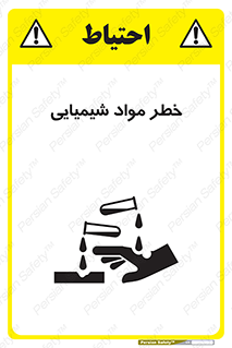 Acid , irritation , ماده , متریال , 