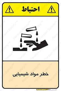 Acid , irritation , ماده , متریال , 