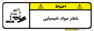 Acid , irritation , ماده , متریال , 