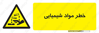 Acid , irritation , ماده , متریال , 
