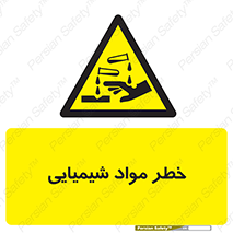 Acid , irritation , ماده , متریال , 