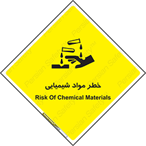 تابلوی ایمنی خطر مواد شیمیایی – طرح 09991