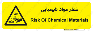 Acid , irritation , ماده , متریال , 