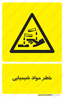 Acid , irritation , ماده , متریال , 