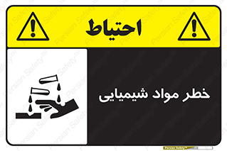 Acid , irritation , ماده , متریال , 