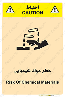 تابلوی ایمنی خطر مواد شیمیایی – طرح 09991