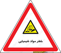 Acid , irritation , ماده , متریال , 