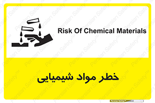 Acid , irritation , ماده , متریال , 