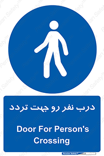 Crossing , Staff , Gate , inlet , License ,  , عبور , تردد , پرسنل , ورود , مجاز , مجوز , گیت , ورودی ,  , 