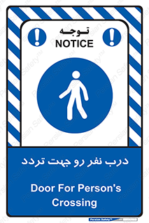 Crossing , Staff , Gate , inlet , License ,  , عبور , تردد , پرسنل , ورود , مجاز , مجوز , گیت , ورودی ,  , 