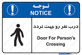 Safety sign: Door For Person&rsquos Crossing – design 09992