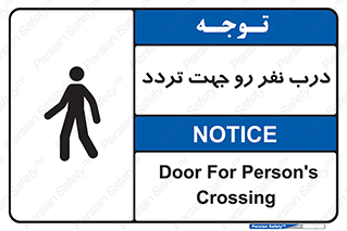 Crossing , Staff , Gate , inlet , License ,  , عبور , تردد , پرسنل , ورود , مجاز , مجوز , گیت , ورودی ,  , 