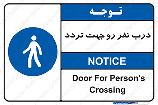 Crossing , Staff , Gate , inlet , License ,  , عبور , تردد , پرسنل , ورود , مجاز , مجوز , گیت , ورودی ,  , 