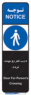 Crossing , Staff , Gate , inlet , License ,  , عبور , تردد , پرسنل , ورود , مجاز , مجوز , گیت , ورودی ,  , 