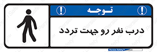 Safety sign: Door For Person&rsquos Crossing – design 09992